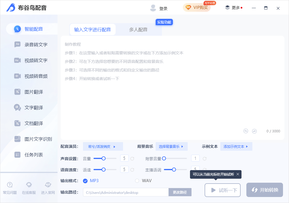 布谷鸟配音 V1.8.0.0正式版