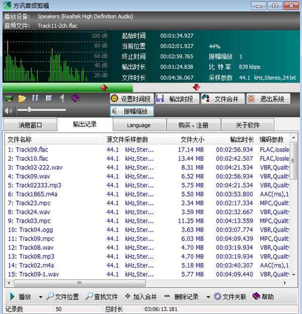 方讯音频剪辑 3.9.1官网版