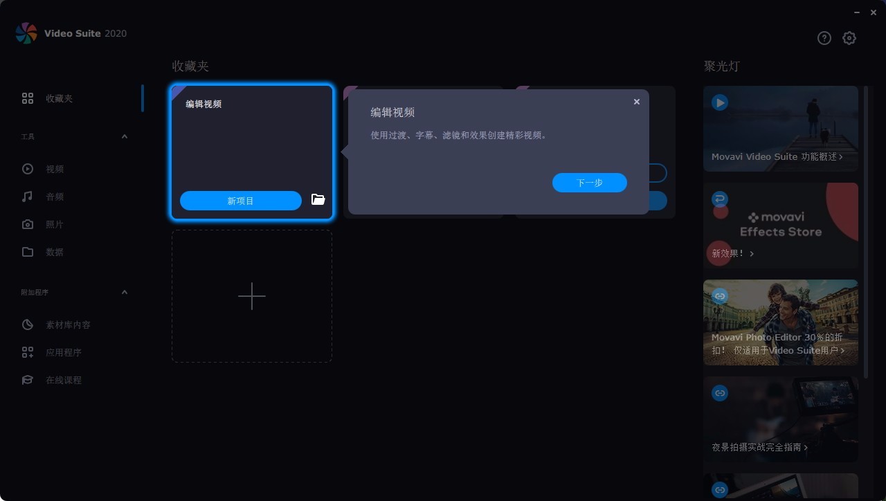 Movavi Video Suite(视频制作) v21.4.0官方版