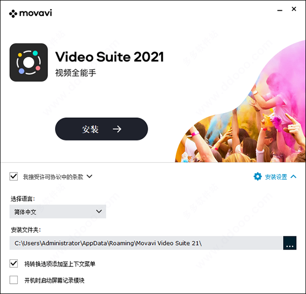 Movavi Video Suite(视频制作) v21.4.0官方版