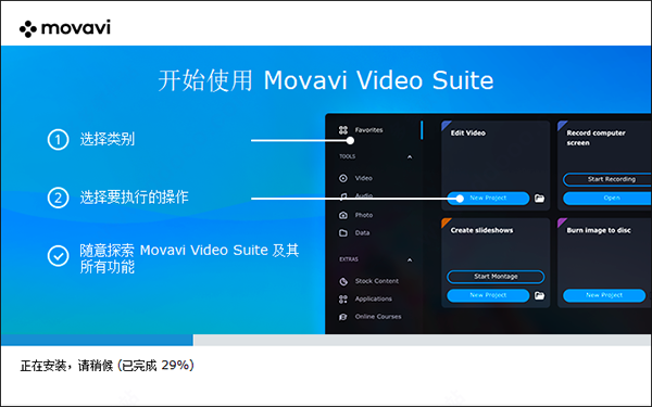 Movavi Video Suite(视频制作) v21.4.0官方版