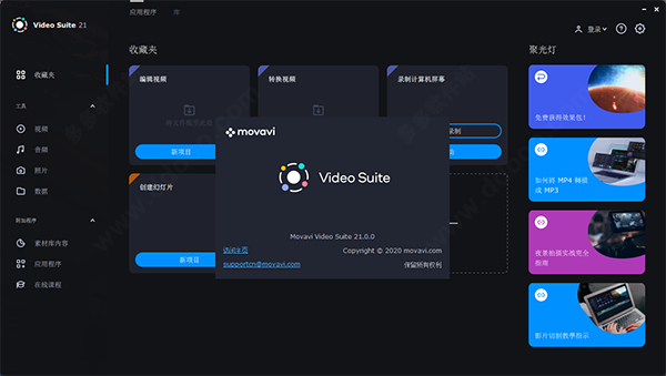 Movavi Video Suite(视频制作) v21.4.0官方版