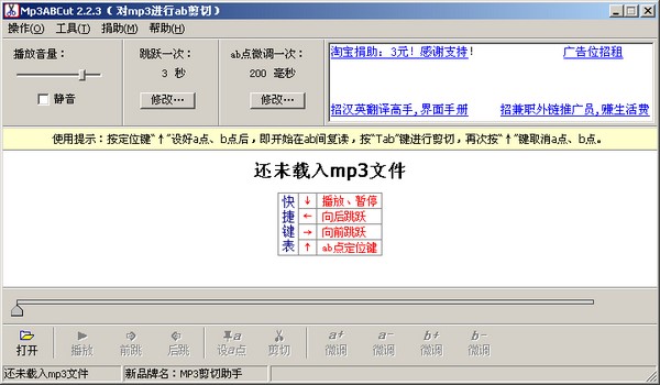 Mp3ABCut v2.2.3正式版