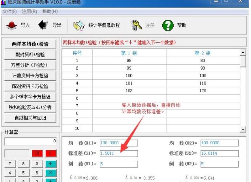 临床医师统计学助手 v15.0 最新版