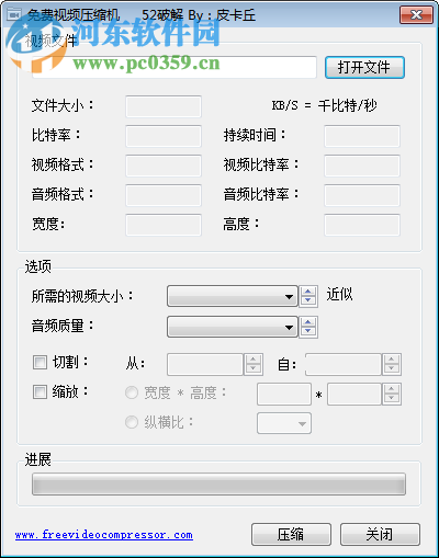 Free Video Compressor v1.0官方版