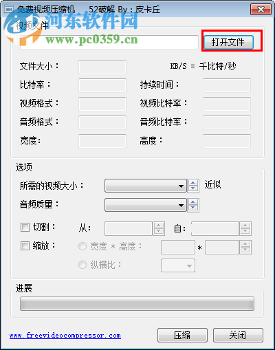 Free Video Compressor v1.0官方版