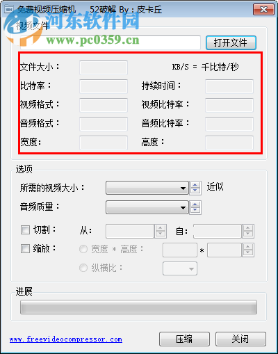 Free Video Compressor v1.0官方版