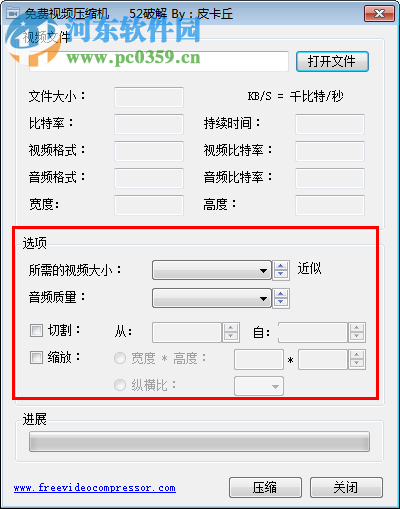 Free Video Compressor v1.0官方版