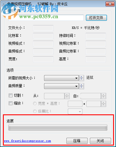 Free Video Compressor v1.0官方版