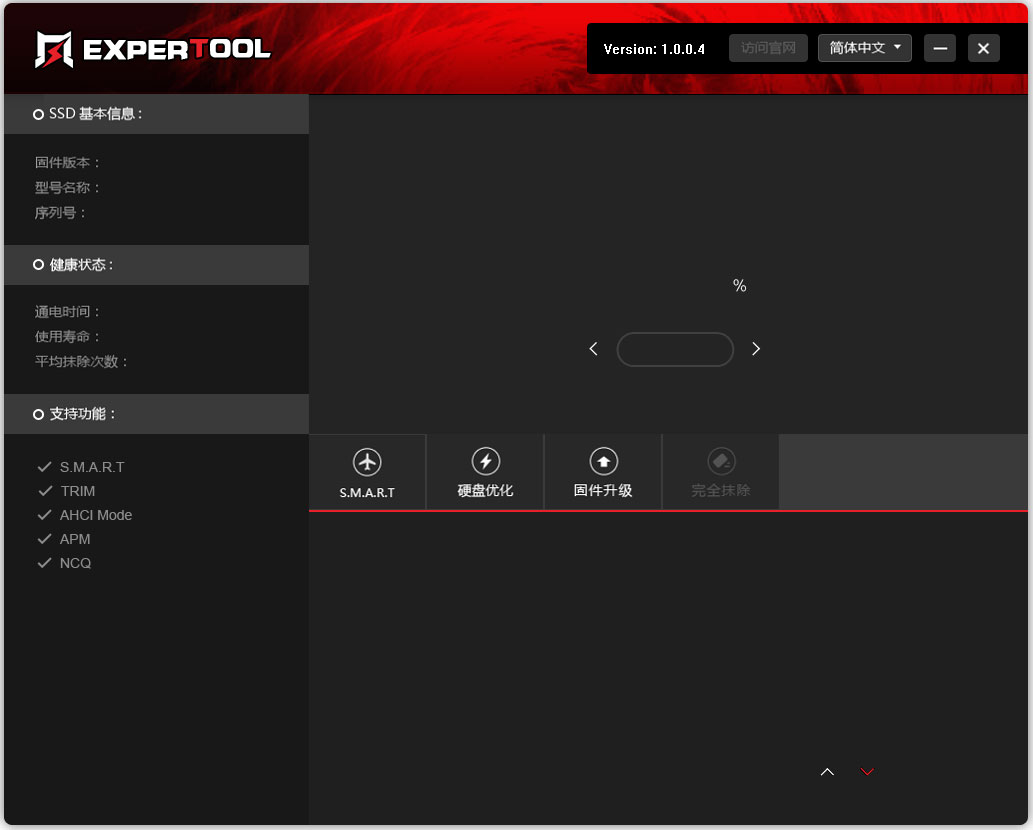 ExperToolSSD v1.0.0.4 官方版