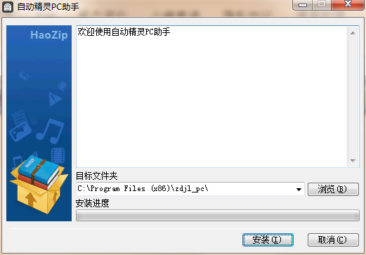 自动精灵PC助手 V1.1 官方版