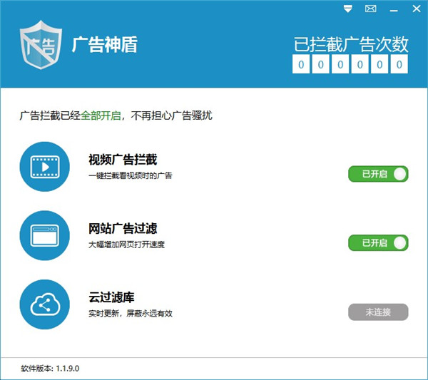 广告神盾绿色版