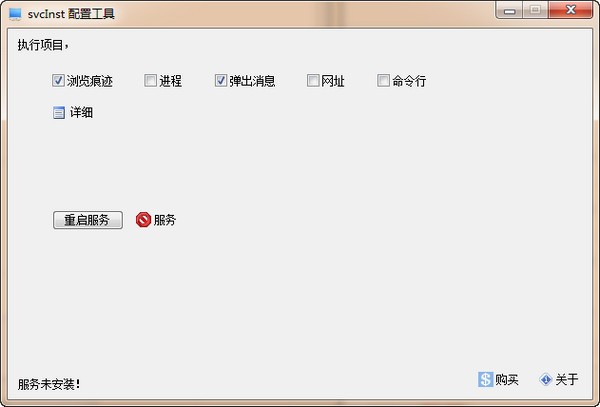 svcInst配置工具 v1.0 中文版