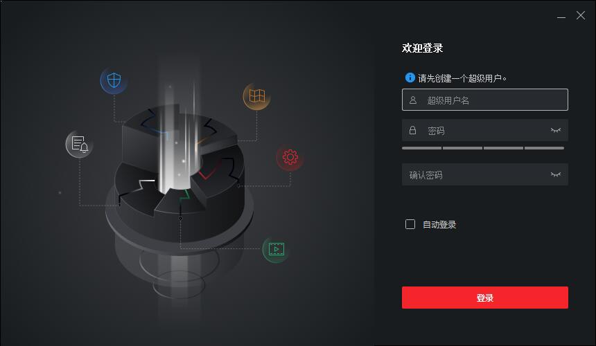 iVMS-4200客户端官网版