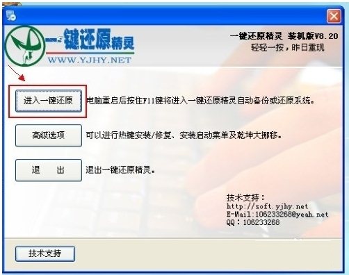 一键还原精灵 v9.3.18 官方版