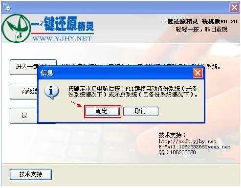 一键还原精灵 v9.3.18 官方版