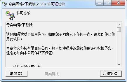 奇奕画笔2 V2.3.0 官方版