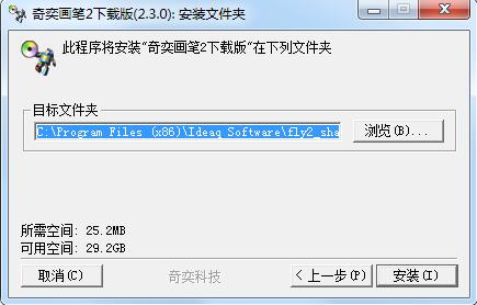 奇奕画笔2 V2.3.0 官方版