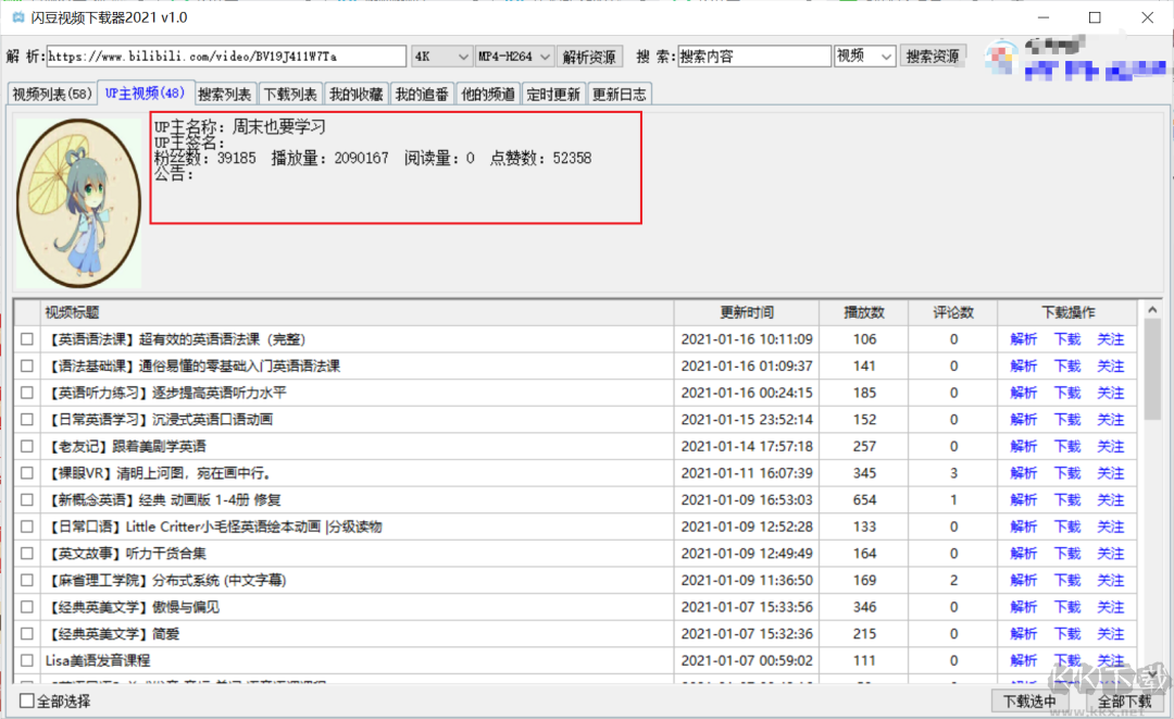 闪豆视频下载器，不但能下载B站视频，还能下载“大厂”的视频！-i3综合社区