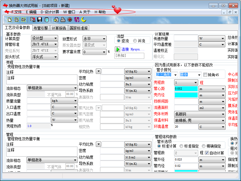 换热器大师 v2018.01.01.8 官方最新版