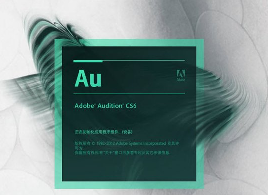 Adobe Audition CS6 专业版