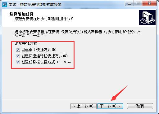 快转视频格式转换器专业版安装方法