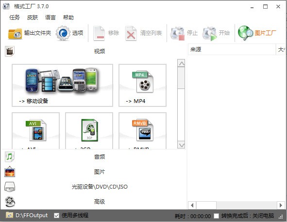 格式工厂 v5.1.0.0最新版