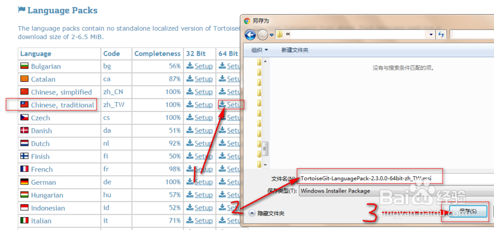 TortoiseGit 2.1.0.0 32/64位 中文汉化包 下载14