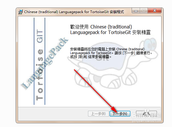 TortoiseGit 2.1.0.0 32/64位 中文汉化包 下载17