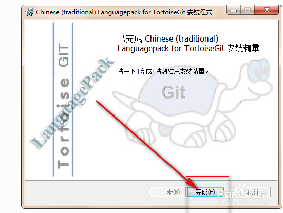 TortoiseGit 2.1.0.0 32/64位 中文汉化包 下载18