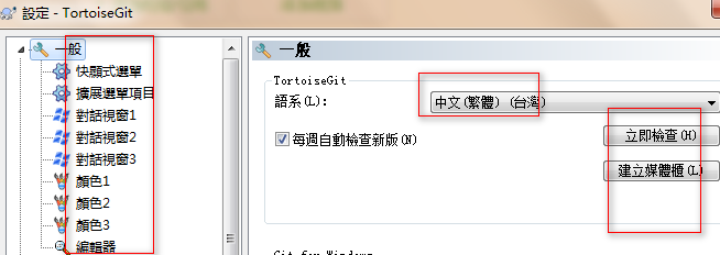 TortoiseGit 2.1.0.0 32/64位 中文汉化包 下载23