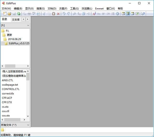 EditPlus v5.3.0.3248 官网版