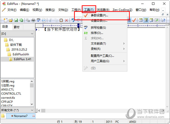 EditPlus v5.3.0.3248 官网版