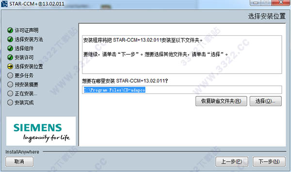 Siemens Star CCM+ 2021中文版