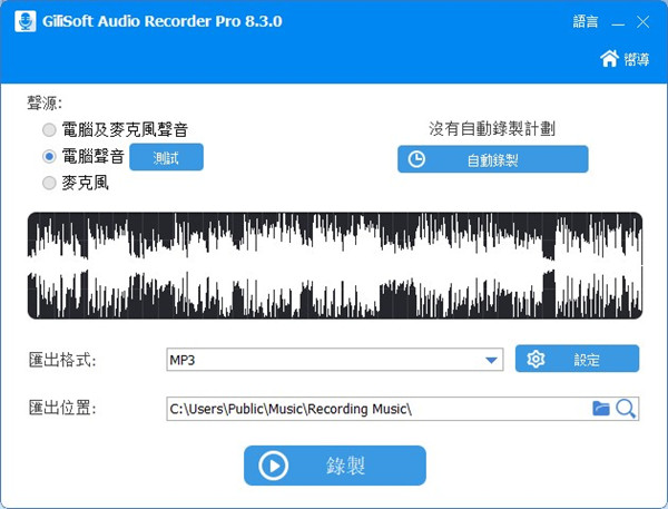 Gilisoft Audio Recorder 7.3.0官方版