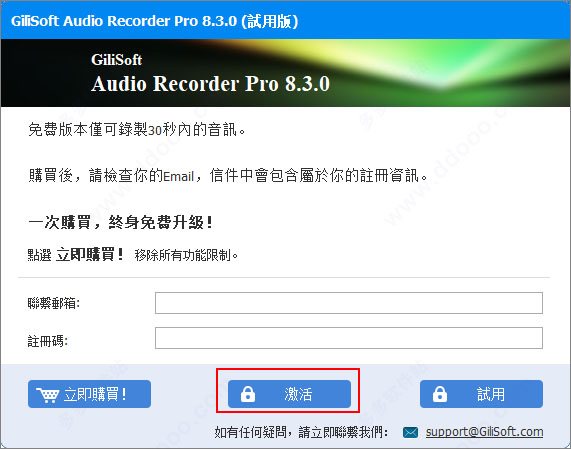 Gilisoft Audio Recorder 7.3.0官方版