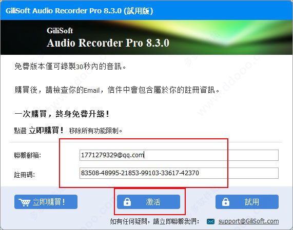 Gilisoft Audio Recorder 7.3.0官方版