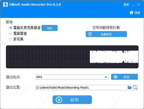 Gilisoft Audio Recorder 7.3.0官方版