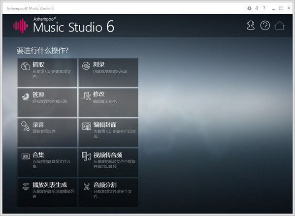 Ashampoo Music Studio V5.0.7.1 正式版