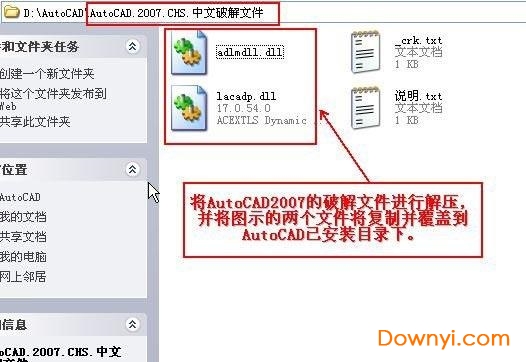 AutoCAD 2007官方版(密钥分享)