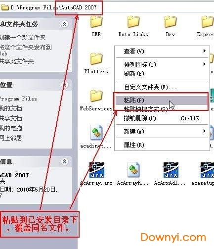 AutoCAD 2007官方版(密钥分享)