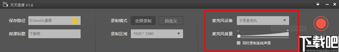 天天录课 v1.6.0.70 最新版