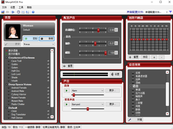 MorphVOX Pro v5.0.23.20765最新版