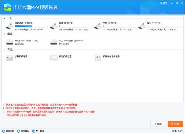 佳佳大疆MP4视频恢复软件 v6.6.8 官方版