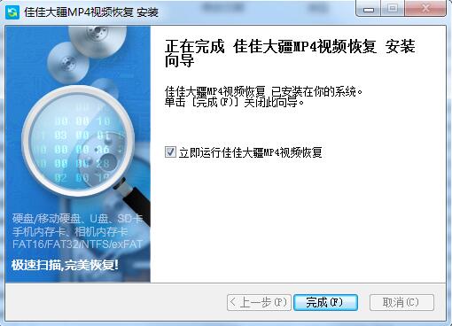 佳佳大疆MP4视频恢复软件 v6.6.8 官方版