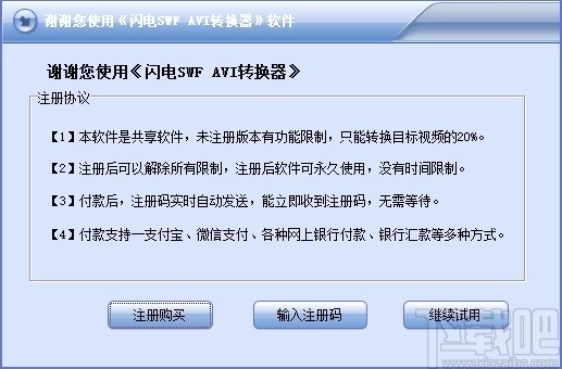 闪电SWF AVI转换器 v13.6.6 官方版