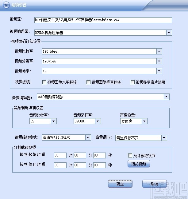 闪电SWF AVI转换器 v13.6.6 官方版