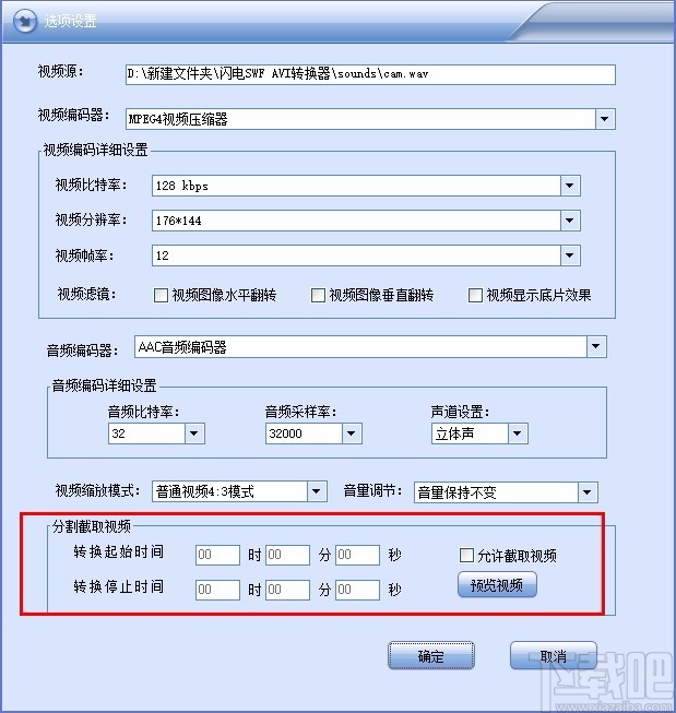 闪电SWF AVI转换器 v13.6.6 官方版