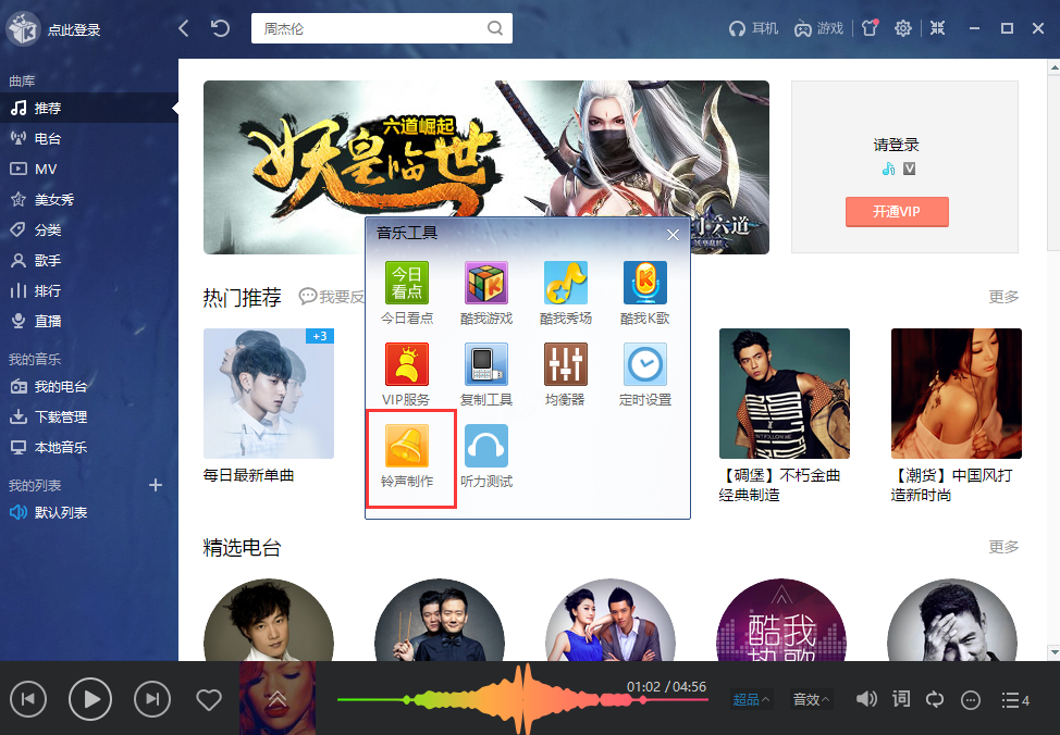 酷我音乐 V9.1.6.2电脑版