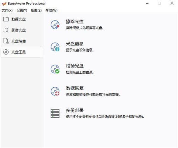 BurnAware Professional 15 v15.4官方版